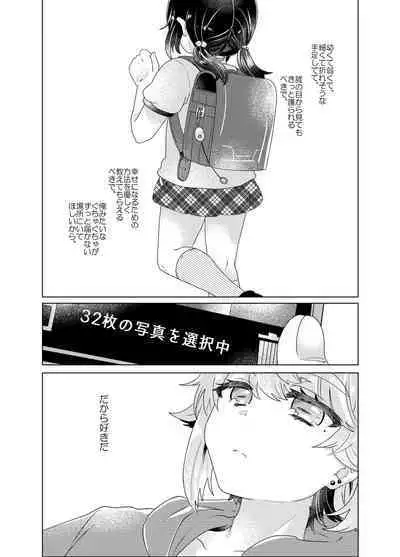 Bokura ga Otona ni Naru made ni 03