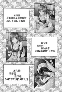 Hagikaze wo Aishite Hoshii desu