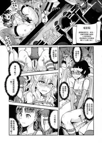(C89) [BRIO (Puyocha)] Oideyo! Galko-chan! Galko wa, Mizuryu Kei Land ni Ikutte Hontou Desu ka? (Oshiete! Galko-chan!) [Chinese] [final個人漢化]