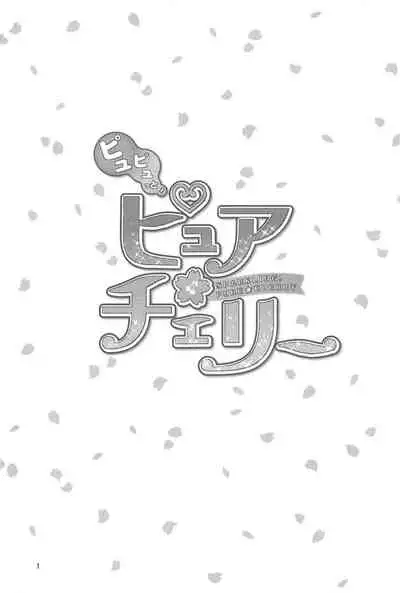 Pyu Pyu! Pure cherry