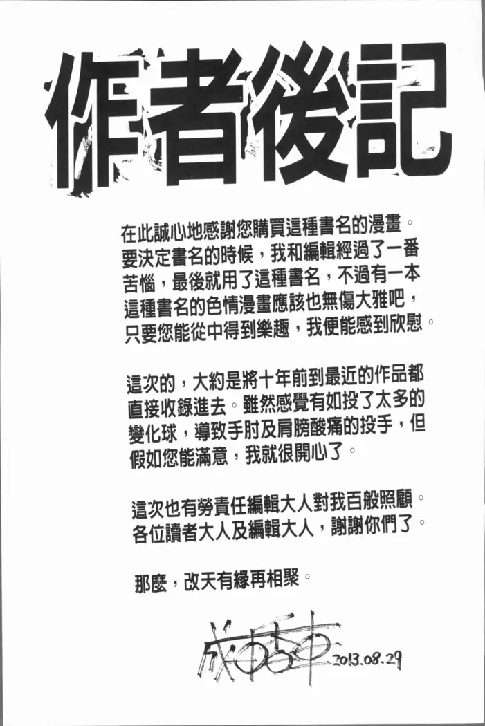 Muchi Mesu ♥ Byururuu!!