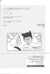 (Chou Zenkai Cadence 25) [Gehlenite (Minesaki Ryou)] Shippo no Kimochi (Yowamushi Pedal)