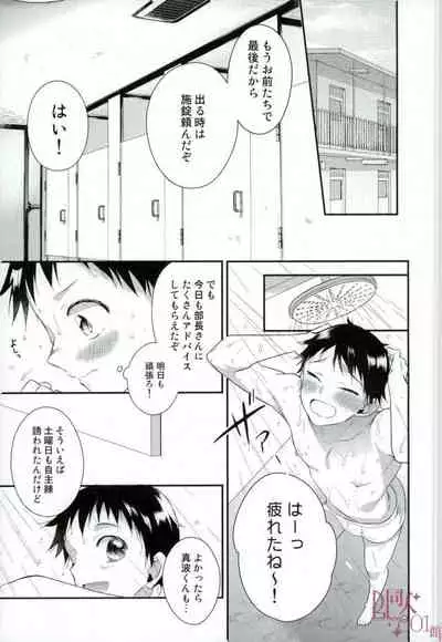 Ore, Shitto Fukainda