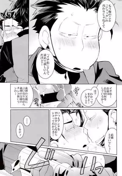 (Kahou wa Nete Matsu 18) [INUMERY (Koutei Mikado)] Deal With the Devil 2 (Osomatsu-san)