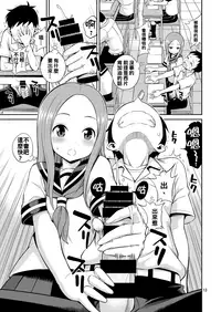 Ijikuri Jouzu no Takagi-san