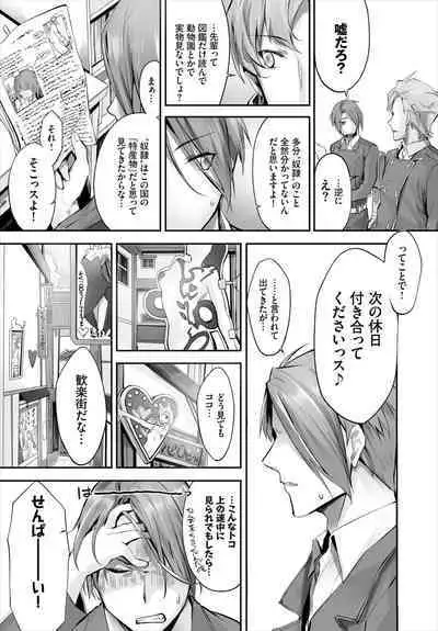 [Kyougoku Touya] Orokamono wa Nekomimi Dorei ni Izon suru ~Hajimete no Choukyou Seikatsu~ 01-24