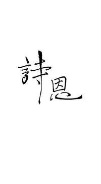 Si-Eun 诗恩 Ch.1~9 [Chinese]