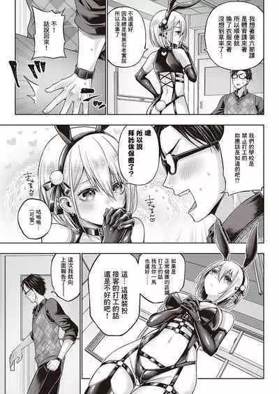 Little Bad Bunny | 小惡魔兔女郎