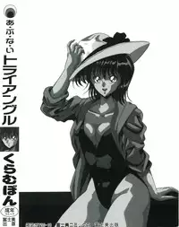 [Kuramubon] Abunai Triangle