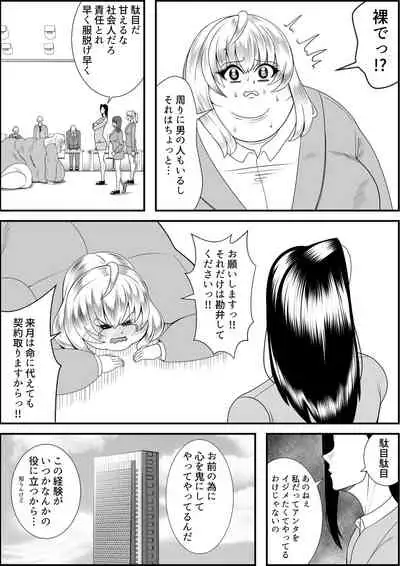 デブ女の復讐劇