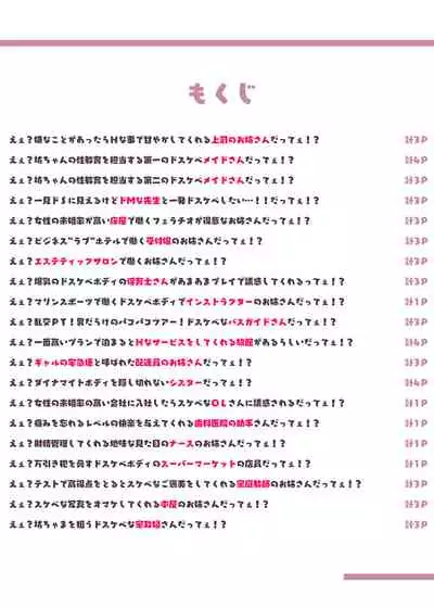 [Aikokusha (Agobitch Nee-san)] Kono Machi no Dansei wa Otoko ni Ueta Josei ni Nerawareteiru!! Hataraku Onee-san-tachi Shakaijin Ichinenme [Chinese] [不可视汉化]