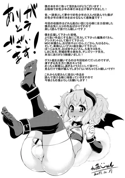 Mesuiki Otokonoko Switch ♥