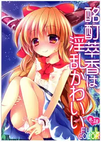 (C89) [ENJOY MIX (Tokiai Haya)] Meitei Suika wa Inran Kawaii FULL COLOR (Touhou Project)