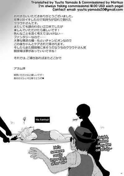 Rematch in the Arena