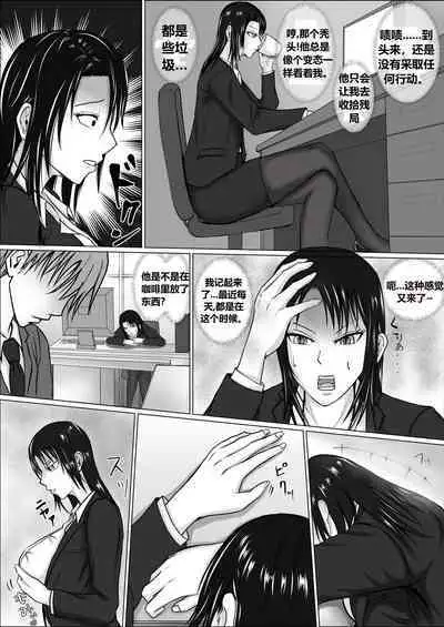 高飛車上司に憑依（个人翻译）