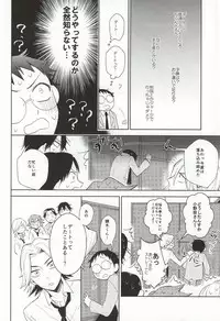 (Zenkai Cadence 3) [DAIRA (Himeno)] Hisshou Date-jutsu! (Yowamushi Pedal)