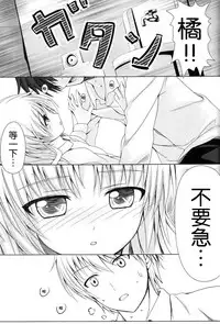 [Peroppoi Tokoro (Chobipero)] Tenshi no Oto! (Angel Beats) [Chinese] [立华奏的粉丝汉化]