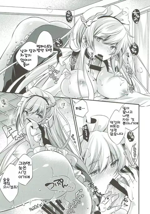 Onegai! Belfast | 부탁해! 벨파스트