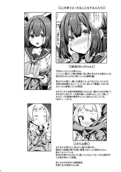 (C97) [Botugo (RYO)] Otonari no Otokonoko ga Kawaisugite Gaman Dekinai node Ecchi na Itazura Shichaimasu.