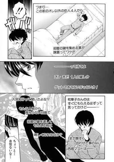 [Yasuhara Tsukasa] Ore ga 4-nin no Oneesan ni Share-sareru Koto ni Natta Ken