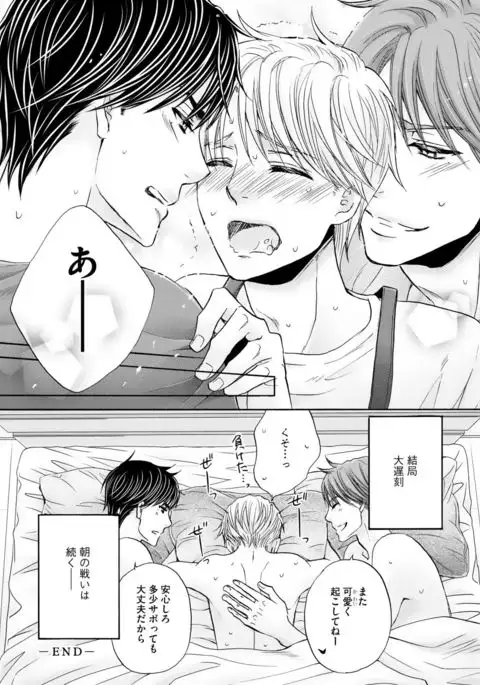 Futari no Musuko ni Nerawarete Imasu 2