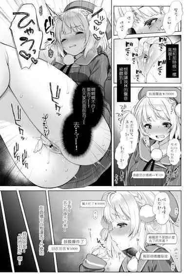 [French letter (Fujisaki Hikari)] Classmate no Idol V o Sex Friend ni Shitemita 2 (Shigure Ui, Oozora Subaru) [Chinese] [鹽激淩個人漢化] [Digital]
