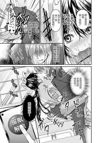 Seiso no Kawa o Kabutta Kuzu JoshiMana o Saimin de Netotte mita