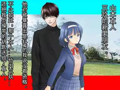 Nyotaika NTR Maso no Monogatari