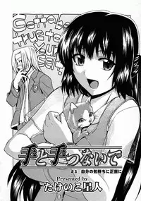 [Takenoko Seijin] Te to Te Tsunaide | When you let go of my hands [English]