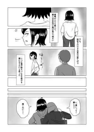 Otouto no Tame ni Dakareru Ane no Hanashi