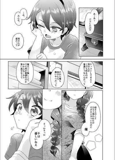 Bokura ga Otona ni Naru made ni 03