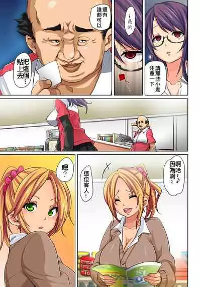 [Marui Maru] Hattara Yarechau!? Ero Seal ~Wagamama JK no Asoko o Tatta 1-mai de Dorei ni~ 1-21 [Chinese] [Den個人漢化] [Digital]