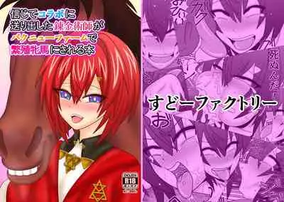 Shinjite Collab ni Okuridashita Renkinjutsushi ga Bakunyuu Farm de Hanshoku Hinba ni Sareru Hon