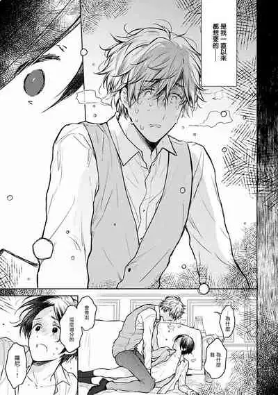 [Furukawa Fumi] Omega Koukyu Shoukan Ronnie Danshaku no Otsuki-sama | OMEGA高级娼馆 罗尼男爵与白月光 Ch. 1-5+番外1 [Chinese] [冒险者公会] [Digital]