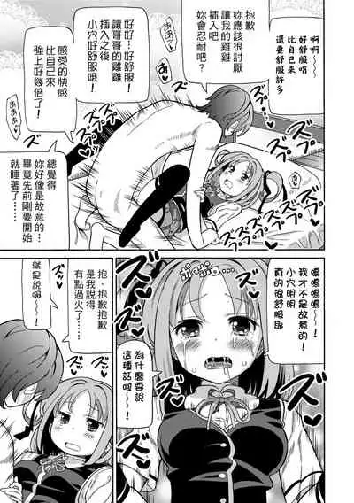 Chou JC Imouto | 超JC美眉