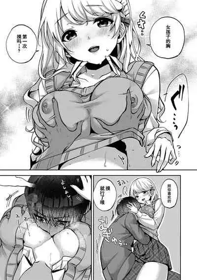 『 ore da ke ni koakuma na doukyuusei fu tta ra oshitao sa rema shi ta ~ 』 Ch. 1-6