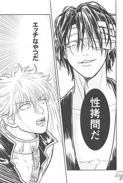 (Ryougan ni Utsuru Rokudenashi DR2021) [Nenkyuu Babaan (Aya Poko)] INISHIE no Kimi ni Dakaretai (Gintama)