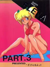 [Zakennayo (JAGD PKAG, ゲゲーベン端野, Irotsuki Sakari)] Super Real Elena Part 3 (Legendary Idol Eriko, Ranma 1/2)