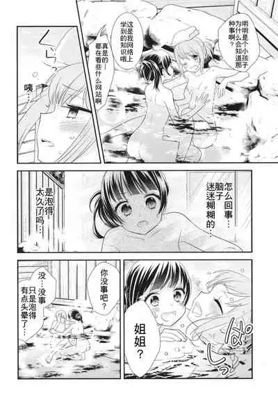 [Sweet Pea, COCOA BREAK (Ooshima Tomo, Ooshima Towa)] Torokeru Joshiyu [Chinese] [WTM直接汉化] [Digital]