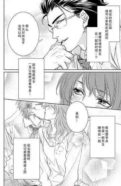 koi wa ninkyō | 恋即侠义