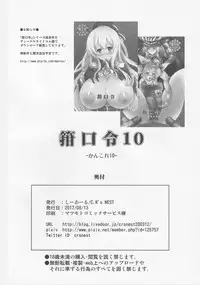 (C92) [C.R's NEST (C.R)] Kankourei 10 (Kantai Collection -KanColle-)
