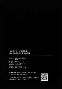 [Yami no Naka] α no Lancer ga Muriyari-tsu Ω ni sa Rete Hidoi me ni au Hanashi (Fate/Grand Order)