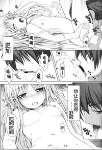 [Peroppoi Tokoro (Chobipero)] Tenshi no Oto! (Angel Beats) [Chinese] [立华奏的粉丝汉化]