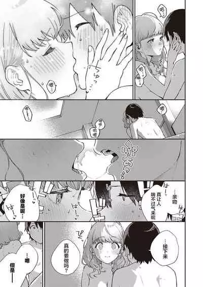 [Herio] Bokura wa ○○ Hanare ga Dekinai Joron (COMIC ExE 29) [Chinese] [不够色汉化组] [Digital]
