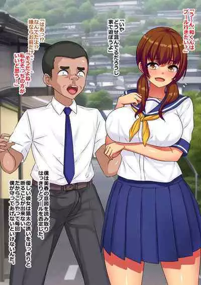 Ahegaobyou de Jiga o Ushinatta Osananajimi wa Boku ja Nakute Aitsu no Chinko de Yorokonda