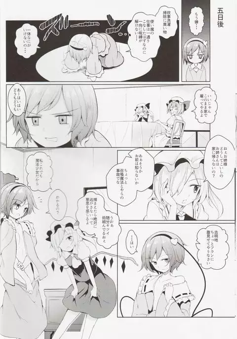 Shoukan! Satori-sama