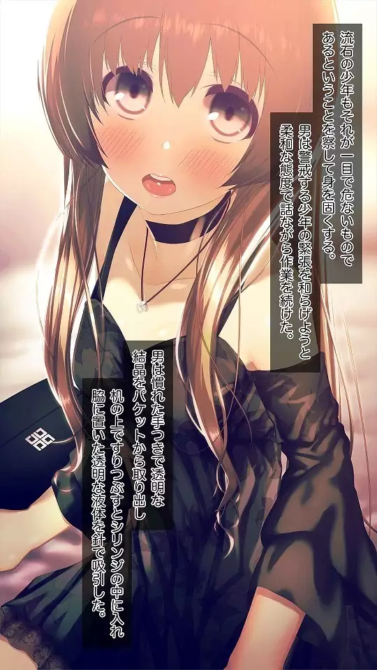 Mesu-ka Chuudoku ~Osananajimi ni Kusuri o Ataerare Midara na Mesu ni Ochiteyuku Shounen~