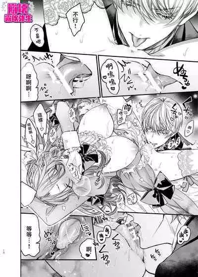 [yoyoi]Houkai Moraritei ~ Hentaiteki Roshutsu Ishou No Isekai Tenshou Dakedo Shitsuji Heno Koi Wo Tsuranuki Masu~ | 崩壞Morality [Chinese][霧吹弥生汉化]