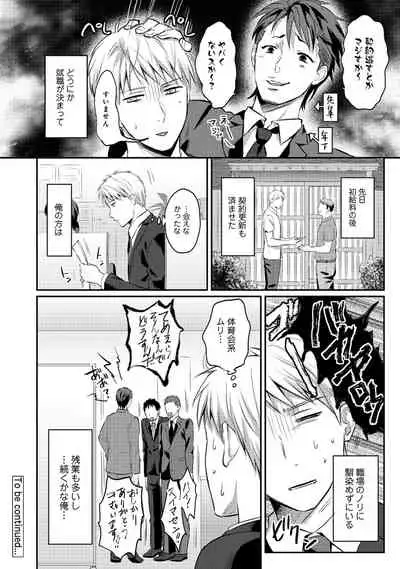 Zesshokukei danshi seiyoku wo shiru Ch.01-25