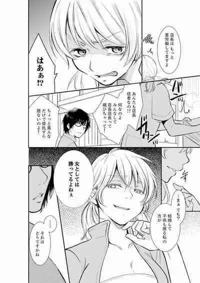 Anata no Otto, Netotte masu. ~Shinya no Esthe de Nurunuru Sounyuu 01-20